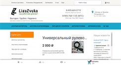 Desktop Screenshot of ligazvuka.ru