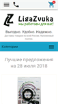 Mobile Screenshot of ligazvuka.ru
