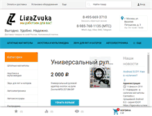 Tablet Screenshot of ligazvuka.ru